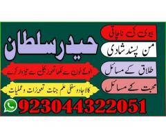 Kala ilam specialist,amil Baba in karachi