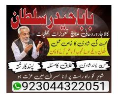 Kala ilam specialist,amil Baba in karachi