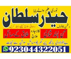 Kala ilam specialist,amil Baba in karachi