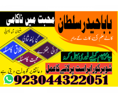 Kala ilam specialist,amil Baba in karachi