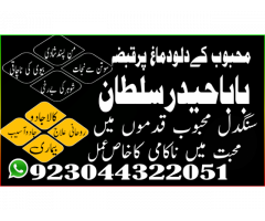 Kala ilam specialist,amil Baba in karachi