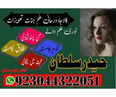 Kala ilam specialist,amil Baba in karachi