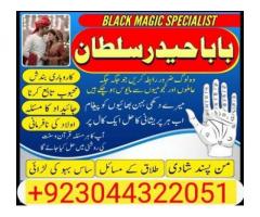 Kala ilam specialist1amil Baba in karachi