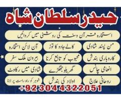 Kala ilam specialist1amil Baba in karachi