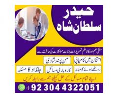 Kala ilam specialist1amil Baba in karachi