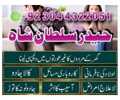 Kala ilam specialist1amil Baba in karachi