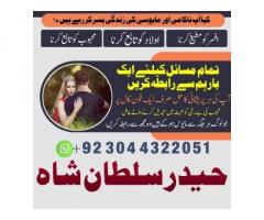 Kala ilam specialist1amil Baba in karachi