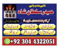 Kala ilam specialist1amil Baba in karachi