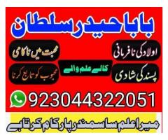 Kala ilam specialist1amil Baba in karachi