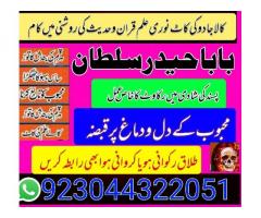 Kala ilam specialist1amil Baba in karachi