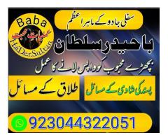 Kala ilam specialist1amil Baba in karachi