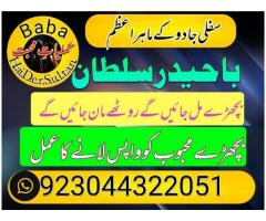 Kala ilam specialist1amil Baba in karachi