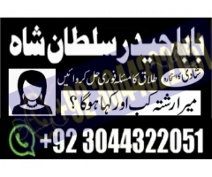 Amil Baba for love marriage, husband control, wealth, Ex-love back, Divorce, Visa problem,and reveng