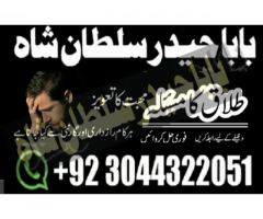 Amil Baba for love marriage, husband control, wealth, Ex-love back, Divorce, Visa problem,and reveng