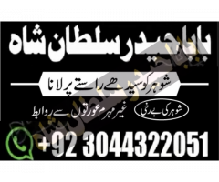 Amil Baba for love marriage, husband control, wealth, Ex-love back, Divorce, Visa problem,and reveng