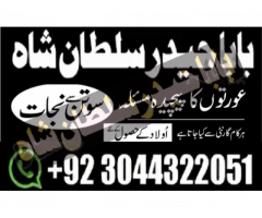 Amil Baba for love marriage, husband control, wealth, Ex-love back, Divorce, Visa problem,and reveng