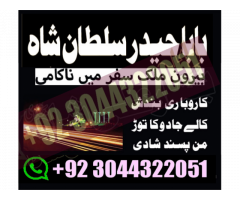 C8 Best Amil Baba In kuwait southafriqa