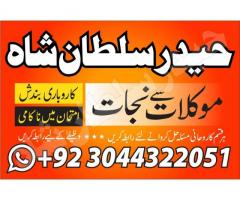 Uk No 1 Amil Baba Contact Number Asli Amil Baba