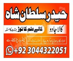 Uk No 1 Amil Baba Contact Number Asli Amil Baba