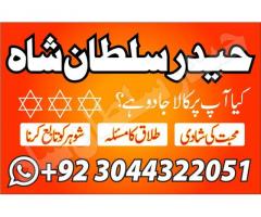 Uk No 1 Amil Baba Contact Number Asli Amil Baba