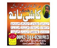 Most Famous Amil Baba America,No1 Amil Baba Italy,Amil Baba Germany