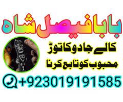 online amil baba islamabad amil baba black magic expert in islamabad, online amil baba online istikh