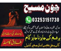 TOP 02 Black magic specialist 03253151730 amil baba in pakistan kala jadu specialist in karachi