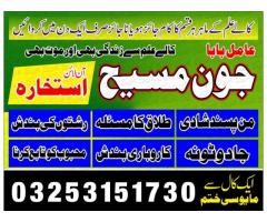 1-Authorized black magic specialist Canada 03253151730 Kala Jadu Ka Tor - Amil baba kala jadu Tantri