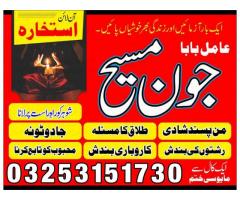 3-Authorized black magic specialist Canada 03253151730 Kala Jadu Ka Tor - Amil baba kala jadu Tantri