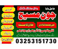 10- Authorized black magic specialist Canada 03253151730 Kala Jadu Ka Tor - Amil baba kala jadu Tant