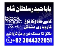 Online Amil Baba In Islamabad Real Amil Baba In Lahore