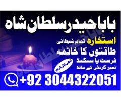 Online Amil Baba In Islamabad Real Amil Baba In Lahore