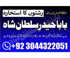 Online Amil Baba In Islamabad Real Amil Baba In Lahore