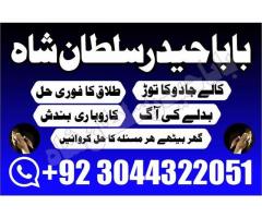 Online Amil Baba In Islamabad Real Amil Baba In Lahore