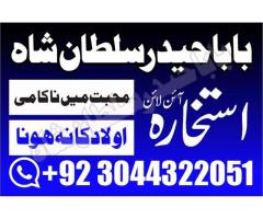 Online Amil Baba In Islamabad Real Amil Baba In Lahore