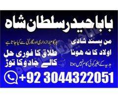Online Amil Baba In Islamabad Real Amil Baba In Lahore