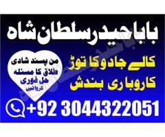 Online Amil Baba In Islamabad Real Amil Baba In Lahore