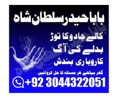 Online Amil Baba In Islamabad Real Amil Baba In Lahore