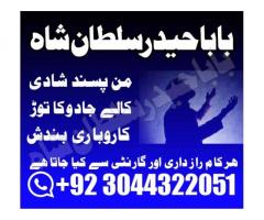 Online Amil Baba In Islamabad Real Amil Baba In Lahore