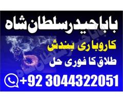 Online Amil Baba In Islamabad Real Amil Baba In Lahore