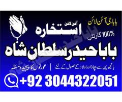 Online Amil Baba In Islamabad Real Amil Baba In Lahore