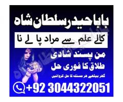 Online Amil Baba In Islamabad Real Amil Baba In Lahore