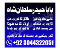 Online Amil Baba In Islamabad Real Amil Baba In Lahore