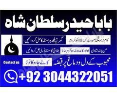 Online Amil Baba In Islamabad Real Amil Baba In Lahore