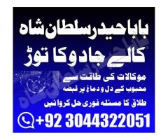 Online Amil Baba In Islamabad Real Amil Baba In Lahore