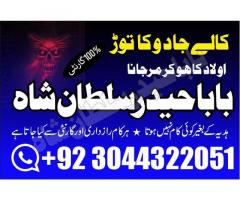 Online Amil Baba In Islamabad Real Amil Baba In Lahore