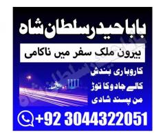 Online Amil Baba In Islamabad Real Amil Baba In Lahore