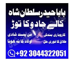 Online Amil Baba In Islamabad Real Amil Baba In Lahore