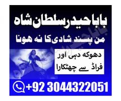 Online Amil Baba In Islamabad Real Amil Baba In Lahore
