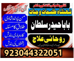Online Amil Baba In Islamabad Real Amil Baba In Lahore